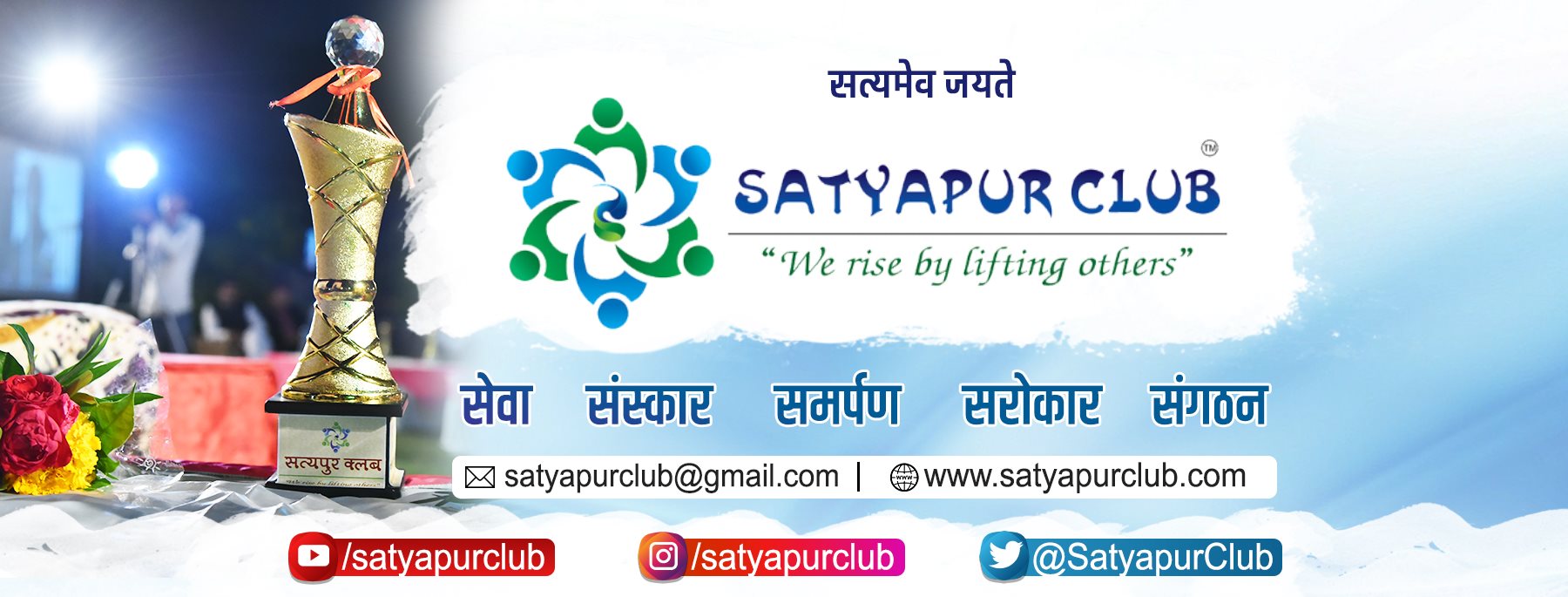 Satyapur Club